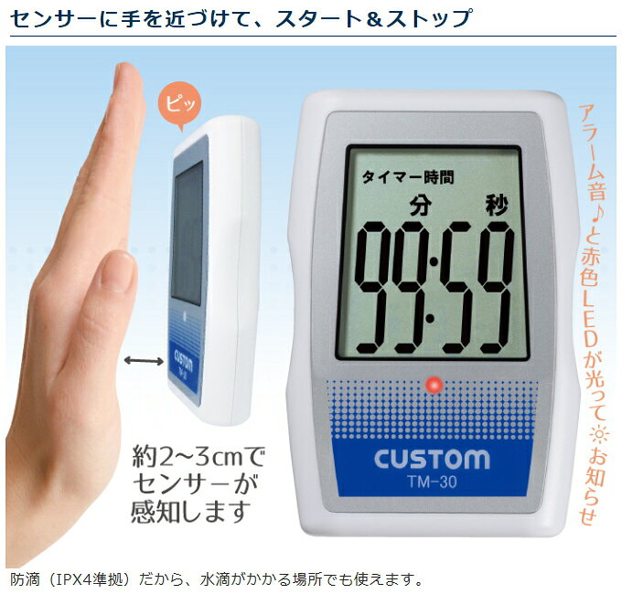 日用品卸問屋 火の鳥のカスタム　ノンタッチタイマー　TM-30｜アングル3