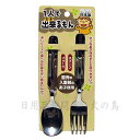1人で出来るもん 子供用スプーン&フォークセット