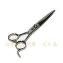 【送料無料】白鷺 高級御散髪鋏 180mm #3000 No.83711