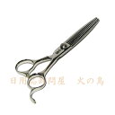 【送料無料】白鷺 高級毛スキ鋏 170mm 30目 #3000 No.83721