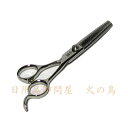 【送料無料】白鷺 高級毛スキ鋏 170mm 40目 #3000 No.83722