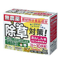 トヨチュー　無農薬除草剤あんしん君　2kg　　201911福