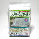 ダイオ サンシャイン防虫ネット 銀糸入 1.8×5m  513511