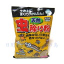 トヨチュー　虫除け粉　500g　（10坪用）　福　201603