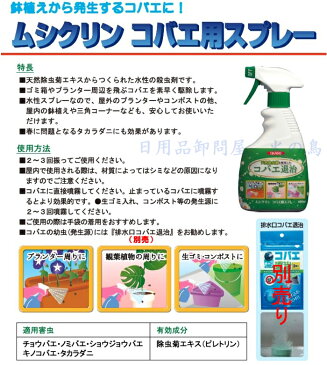 イカリ　ムシクリン　コバエ用スプレー　400ml　鉢植え等から発生するコバエを駆除！　天然除虫菊エキスから作られた水性殺虫剤　チョウバエ、ノミバエ、ショウジョウバエ、キノコバエ、タカラダニ　IKARI （イカリ消毒） 不快害虫防除剤