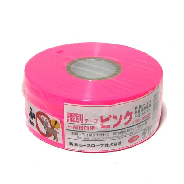 識別テープ　一般目印用　ピンク　