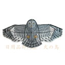 愛農　防鳥具　鳥追いカイト梟（フクロウ）