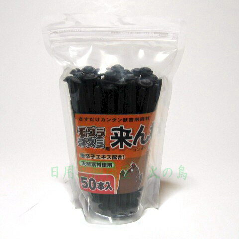 *来ん棒(コンボウ)50本入