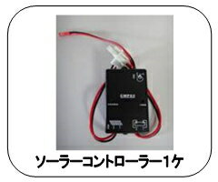 【送料無料】(沖縄県を除く)おたすけソーラーキットくん ソーラー充電器