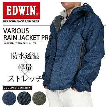 EDWIN ベリオスレインジェケットPRO EW-500 防水透湿・軽量ストレッチ 全天候型レインウェア ※レインジャケットのみの販売です。 #メンズ #防水 #雨具 #通勤 #通学 #レジャー #アウトドア #エドウィン #カジメイク #雨合羽 #レインスーツ