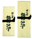 豊稔 麺切り包丁ケース 340×130mm A-1871 混紡帆布 麺切包丁用 布袋 300mm用