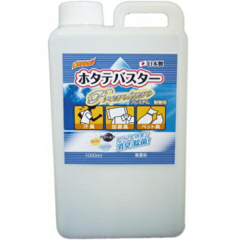 ホタテバスタープレミアム詰替え用 1000ml HB-1000P （水溶液）