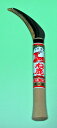 草抜鎌 150mmラッパ柄 N-43 品質保証 特級品