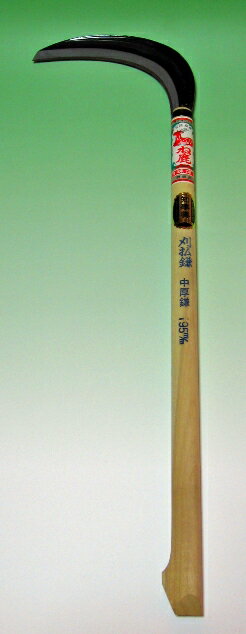 ね鹿　刈払鎌　195mm　中厚　540mm尻付柄　N-173　草刈用　品質保証