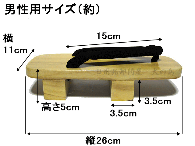 桐製下駄　男性用　上塗り加工