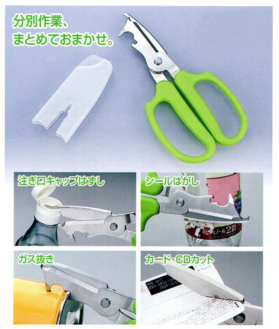 重宝さん 万能リサイクルはさみ CHR-01 資源ごみの分別作業に!