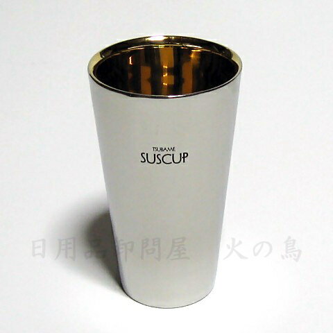 TSUBAME　SUSCUP　ストレートカップ　270ml　SCW-4G