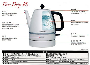 【送料無料】（沖縄県を除く）水素水ステンレスケトル　Fine Drip H2　0.5L　TOA-FDH2(HW)