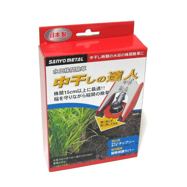 乐天商城 - 三陽金属　中干しの達人　＃0845　刈払機用株間除草カッター　　340950　201905