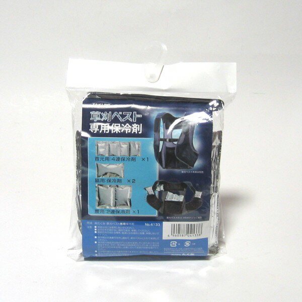 たくみ　草刈ベスト専用保冷剤　No.4133　　341351　202206ヒ