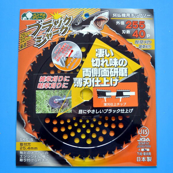 三陽金属 ブラックシャーク 255mm×40P...の紹介画像2