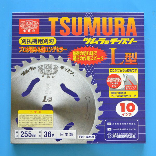 ツムラ　L型チップソー　255mm×36P　No.1901