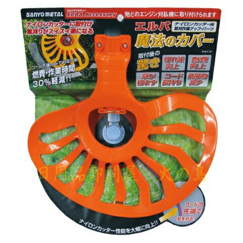 エルバ魔法のカバー　＃0854　（ナイロンカッター用刈払機パーツ）