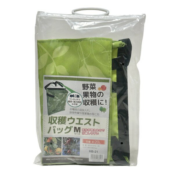 収穫ウエストバッグ（M）20L　HB-21　