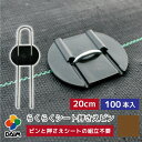 DAIM らくらくシート押さえピン 20cm 100本入 518060 202203