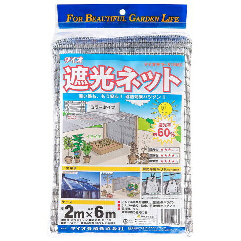 ダイオ化成 遮光ネット 銀 60％ 2×6m No.810MS 514173 201807