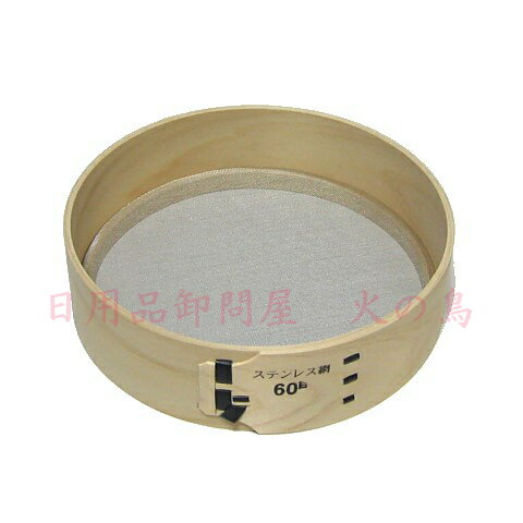 檜枠　日本製 粉ふるい φ180mm　ステンレス網　浅型 60目