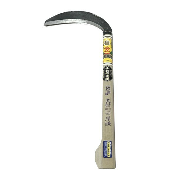 Rakuten - 元祖玉ヤマウシ　丸新型中厚鎌　青二鋼　195mm　鋼付　360mm本掛柄付　　120126　202406