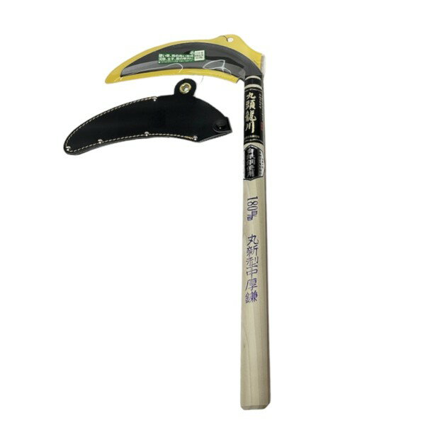 乐天商城 - 九頭龍川　丸新型中厚鎌180mm　鋼付　360mm丸柄付　【安全鞘付】　　112561　202308