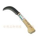 玉日本 登り鎌 190g 両刃 225mm樫本掛柄 【短柄タイプ】 正鋼切れ味保障 121060