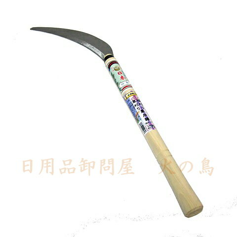 玉日本　稲刈り草刈り兼用鎌180mm　先端鋸目付　 330mmラッパ柄　SKN-11　　140062　201808