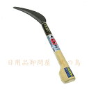 九頭龍川 弁慶 鋸鎌180mm 300mm本掛柄付 140067 201804