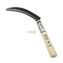 玉日本 裏目鋸鎌185mm 鋼付 小判柄付 SKN-06 140203 201907