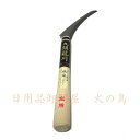 金星 キンボシ 鋼付 片刃薄鎌（改良柄）180mm ガーデニング 園芸 農具 農業 工具 道具 金星 キンボシ