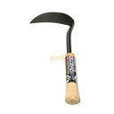 玉日本 農家向け 草削り鎌 本刃付 120mm 4寸ラッパ柄付 SK-160 (カット鎌) 145160 202007