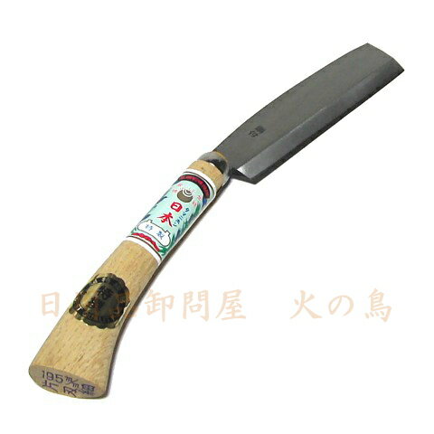 【送料無料】（沖縄県を除く）玉日本　ソフト鞘入鉈210mm　片刃　細幅　磨　青鋼　...