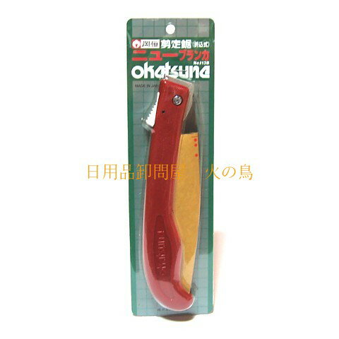 岡恒　剪定鋸ニューブランカ170mm　折込式　替刃式　No.113B　　260000　201811