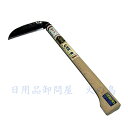 玉日本 手打ち鍛造鎌 「頑固一徹」 180mm 430mm樫本掛り柄付 131640