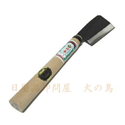 玉日本　山林用枝打鉈（関東鉈）130匁　【片刃】　270mm樫柄付