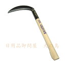 九頭龍川 丸新型中厚鎌180mm 360mm半掛柄付 112552