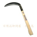 九頭龍川 丸新型中厚鎌195mm 360mm半掛柄付 112557