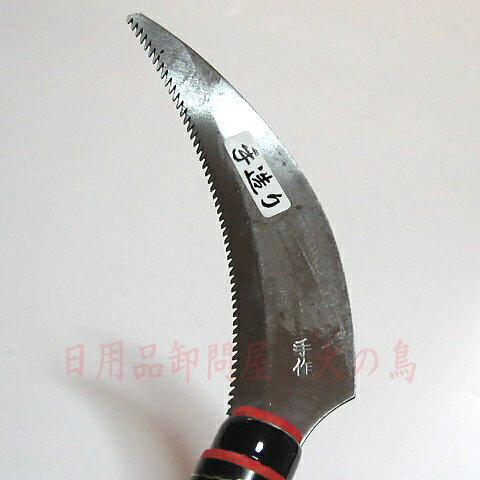 日用品卸問屋 火の鳥の九頭龍川　草取り・収穫用鋸鎌　曲刃「才蔵」 赤塗りボトル柄付　　143767｜アングル2