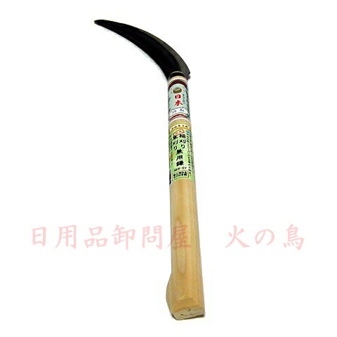 玉日本　稲刈り草刈り兼用鎌「かみそり刃」 SKN-07