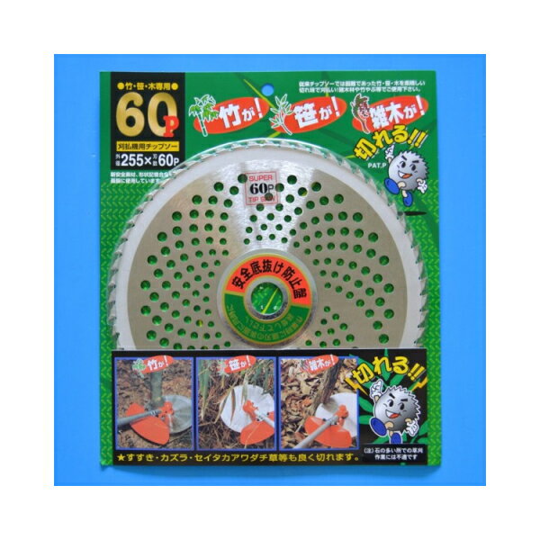 Rakuten - フジ鋼業　竹・笹・雑木用チップソー　255mm×60P　　321141