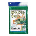 MARSOL 侵入防止ネット 12mm角目 幅1m×10m