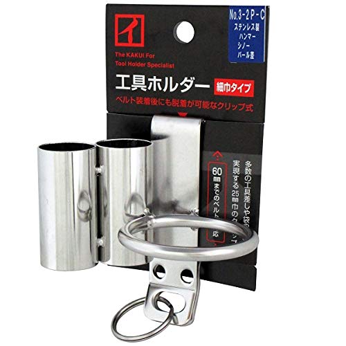 カクイ　工具ホルダー　細巾タイプ（クリップ式） [ハンマー・シノ・バール差し] No.3-2P-C　落下防止リング付き